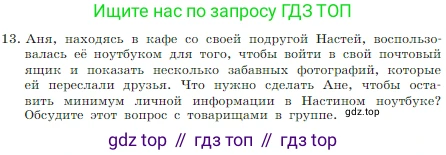 Информатика, 7 класс Учебник, авторы: Босова Людмила Леонидовна, Босова Анна Юрьевна, издательство Просвещение, Москва, 2023, страница 121, номер 13, Условие