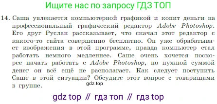 Информатика, 7 класс Учебник, авторы: Босова Людмила Леонидовна, Босова Анна Юрьевна, издательство Просвещение, Москва, 2023, страница 121, номер 14, Условие