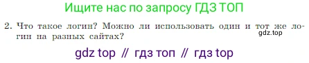 Информатика, 7 класс Учебник, авторы: Босова Людмила Леонидовна, Босова Анна Юрьевна, издательство Просвещение, Москва, 2023, страница 120, номер 2, Условие