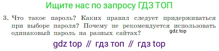 Информатика, 7 класс Учебник, авторы: Босова Людмила Леонидовна, Босова Анна Юрьевна, издательство Просвещение, Москва, 2023, страница 120, номер 3, Условие
