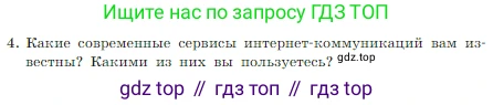 Информатика, 7 класс Учебник, авторы: Босова Людмила Леонидовна, Босова Анна Юрьевна, издательство Просвещение, Москва, 2023, страница 120, номер 4, Условие