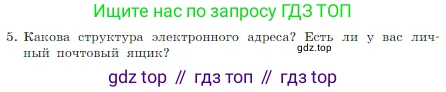 Информатика, 7 класс Учебник, авторы: Босова Людмила Леонидовна, Босова Анна Юрьевна, издательство Просвещение, Москва, 2023, страница 120, номер 5, Условие