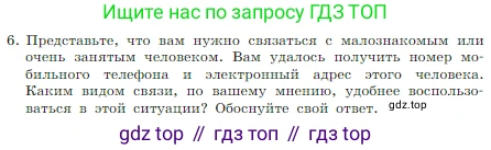 Информатика, 7 класс Учебник, авторы: Босова Людмила Леонидовна, Босова Анна Юрьевна, издательство Просвещение, Москва, 2023, страница 120, номер 6, Условие