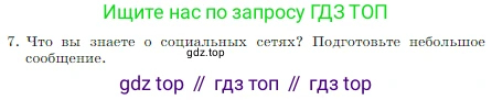 Информатика, 7 класс Учебник, авторы: Босова Людмила Леонидовна, Босова Анна Юрьевна, издательство Просвещение, Москва, 2023, страница 120, номер 7, Условие