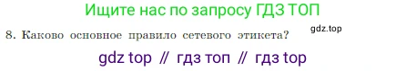 Информатика, 7 класс Учебник, авторы: Босова Людмила Леонидовна, Босова Анна Юрьевна, издательство Просвещение, Москва, 2023, страница 120, номер 8, Условие