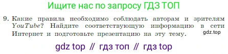 Информатика, 7 класс Учебник, авторы: Босова Людмила Леонидовна, Босова Анна Юрьевна, издательство Просвещение, Москва, 2023, страница 120, номер 9, Условие