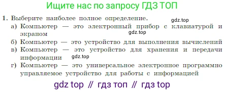 Информатика, 7 класс Учебник, авторы: Босова Людмила Леонидовна, Босова Анна Юрьевна, издательство Просвещение, Москва, 2023, страница 122, номер 1, Условие