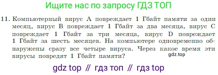 Информатика, 7 класс Учебник, авторы: Босова Людмила Леонидовна, Босова Анна Юрьевна, издательство Просвещение, Москва, 2023, страница 123, номер 11, Условие