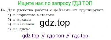 Информатика, 7 класс Учебник, авторы: Босова Людмила Леонидовна, Босова Анна Юрьевна, издательство Просвещение, Москва, 2023, страница 124, номер 14, Условие
