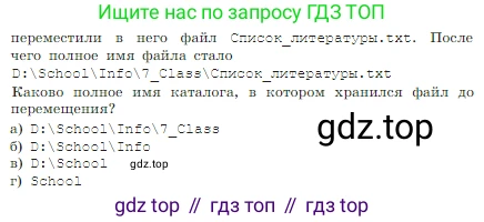 Информатика, 7 класс Учебник, авторы: Босова Людмила Леонидовна, Босова Анна Юрьевна, издательство Просвещение, Москва, 2023, страница 124, номер 17, Условие (продолжение 2)
