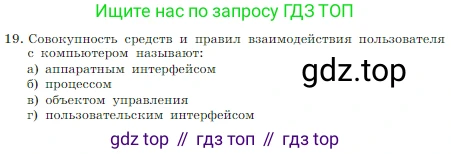 Информатика, 7 класс Учебник, авторы: Босова Людмила Леонидовна, Босова Анна Юрьевна, издательство Просвещение, Москва, 2023, страница 125, номер 19, Условие