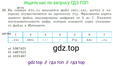 Информатика, 7 класс Учебник, авторы: Босова Людмила Леонидовна, Босова Анна Юрьевна, издательство Просвещение, Москва, 2023, страница 126, номер 26, Условие