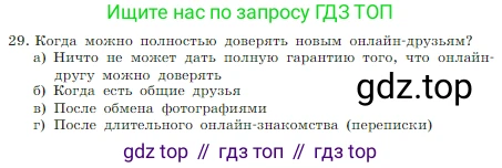 Информатика, 7 класс Учебник, авторы: Босова Людмила Леонидовна, Босова Анна Юрьевна, издательство Просвещение, Москва, 2023, страница 127, номер 29, Условие