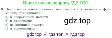 Информатика, 7 класс Учебник, авторы: Босова Людмила Леонидовна, Босова Анна Юрьевна, издательство Просвещение, Москва, 2023, страница 122, номер 3, Условие