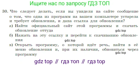Информатика, 7 класс Учебник, авторы: Босова Людмила Леонидовна, Босова Анна Юрьевна, издательство Просвещение, Москва, 2023, страница 127, номер 30, Условие