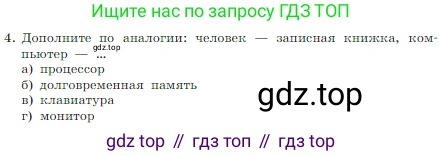 Информатика, 7 класс Учебник, авторы: Босова Людмила Леонидовна, Босова Анна Юрьевна, издательство Просвещение, Москва, 2023, страница 122, номер 4, Условие