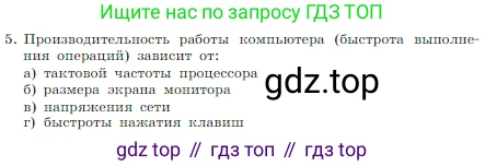 Информатика, 7 класс Учебник, авторы: Босова Людмила Леонидовна, Босова Анна Юрьевна, издательство Просвещение, Москва, 2023, страница 122, номер 5, Условие