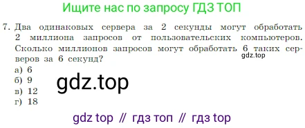 Информатика, 7 класс Учебник, авторы: Босова Людмила Леонидовна, Босова Анна Юрьевна, издательство Просвещение, Москва, 2023, страница 123, номер 7, Условие