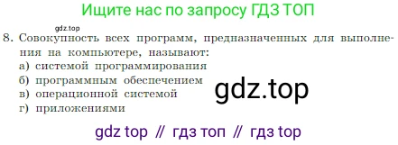 Информатика, 7 класс Учебник, авторы: Босова Людмила Леонидовна, Босова Анна Юрьевна, издательство Просвещение, Москва, 2023, страница 123, номер 8, Условие