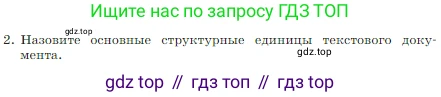 Информатика, 7 класс Учебник, авторы: Босова Людмила Леонидовна, Босова Анна Юрьевна, издательство Просвещение, Москва, 2023, страница 134, номер 2, Условие