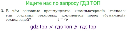 Информатика, 7 класс Учебник, авторы: Босова Людмила Леонидовна, Босова Анна Юрьевна, издательство Просвещение, Москва, 2023, страница 134, номер 3, Условие