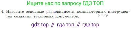 Информатика, 7 класс Учебник, авторы: Босова Людмила Леонидовна, Босова Анна Юрьевна, издательство Просвещение, Москва, 2023, страница 134, номер 4, Условие