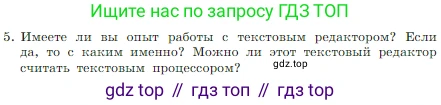 Информатика, 7 класс Учебник, авторы: Босова Людмила Леонидовна, Босова Анна Юрьевна, издательство Просвещение, Москва, 2023, страница 134, номер 5, Условие