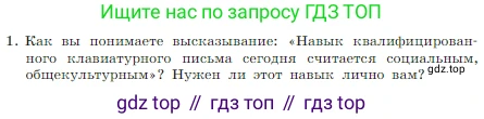 Информатика, 7 класс Учебник, авторы: Босова Людмила Леонидовна, Босова Анна Юрьевна, издательство Просвещение, Москва, 2023, страница 141, номер 1, Условие