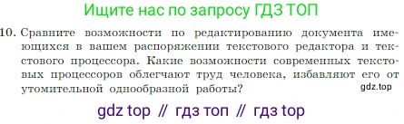 Информатика, 7 класс Учебник, авторы: Босова Людмила Леонидовна, Босова Анна Юрьевна, издательство Просвещение, Москва, 2023, страница 142, номер 10, Условие