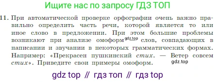Информатика, 7 класс Учебник, авторы: Босова Людмила Леонидовна, Босова Анна Юрьевна, издательство Просвещение, Москва, 2023, страница 142, номер 11, Условие