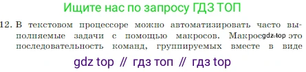 Информатика, 7 класс Учебник, авторы: Босова Людмила Леонидовна, Босова Анна Юрьевна, издательство Просвещение, Москва, 2023, страница 142, номер 12, Условие