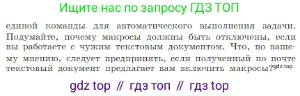 Информатика, 7 класс Учебник, авторы: Босова Людмила Леонидовна, Босова Анна Юрьевна, издательство Просвещение, Москва, 2023, страница 142, номер 12, Условие (продолжение 2)