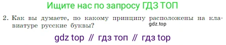 Информатика, 7 класс Учебник, авторы: Босова Людмила Леонидовна, Босова Анна Юрьевна, издательство Просвещение, Москва, 2023, страница 141, номер 2, Условие