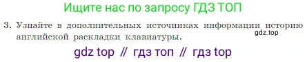 Информатика, 7 класс Учебник, авторы: Босова Людмила Леонидовна, Босова Анна Юрьевна, издательство Просвещение, Москва, 2023, страница 141, номер 3, Условие