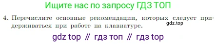 Информатика, 7 класс Учебник, авторы: Босова Людмила Леонидовна, Босова Анна Юрьевна, издательство Просвещение, Москва, 2023, страница 142, номер 4, Условие
