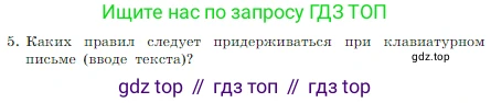 Информатика, 7 класс Учебник, авторы: Босова Людмила Леонидовна, Босова Анна Юрьевна, издательство Просвещение, Москва, 2023, страница 142, номер 5, Условие