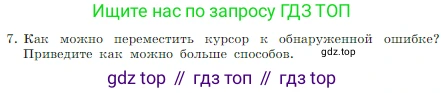 Информатика, 7 класс Учебник, авторы: Босова Людмила Леонидовна, Босова Анна Юрьевна, издательство Просвещение, Москва, 2023, страница 142, номер 7, Условие