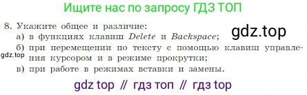 Информатика, 7 класс Учебник, авторы: Босова Людмила Леонидовна, Босова Анна Юрьевна, издательство Просвещение, Москва, 2023, страница 142, номер 8, Условие
