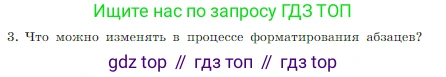 Информатика, 7 класс Учебник, авторы: Босова Людмила Леонидовна, Босова Анна Юрьевна, издательство Просвещение, Москва, 2023, страница 152, номер 3, Условие