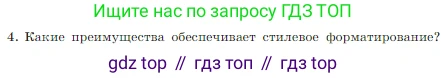 Информатика, 7 класс Учебник, авторы: Босова Людмила Леонидовна, Босова Анна Юрьевна, издательство Просвещение, Москва, 2023, страница 152, номер 4, Условие