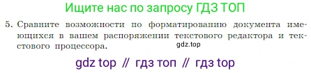 Информатика, 7 класс Учебник, авторы: Босова Людмила Леонидовна, Босова Анна Юрьевна, издательство Просвещение, Москва, 2023, страница 152, номер 5, Условие