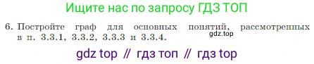 Информатика, 7 класс Учебник, авторы: Босова Людмила Леонидовна, Босова Анна Юрьевна, издательство Просвещение, Москва, 2023, страница 152, номер 6, Условие