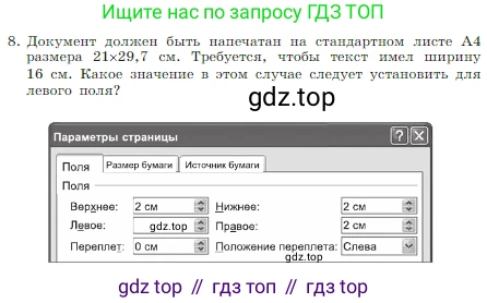 Информатика, 7 класс Учебник, авторы: Босова Людмила Леонидовна, Босова Анна Юрьевна, издательство Просвещение, Москва, 2023, страница 152, номер 8, Условие