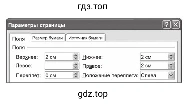 Напечатать документ на листе А4 шириной 16 см, какое значение установить для левого поля