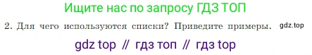 Информатика, 7 класс Учебник, авторы: Босова Людмила Леонидовна, Босова Анна Юрьевна, издательство Просвещение, Москва, 2023, страница 158, номер 2, Условие
