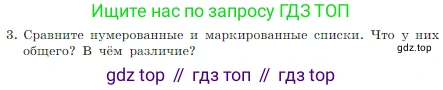 Информатика, 7 класс Учебник, авторы: Босова Людмила Леонидовна, Босова Анна Юрьевна, издательство Просвещение, Москва, 2023, страница 158, номер 3, Условие