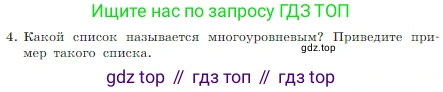 Информатика, 7 класс Учебник, авторы: Босова Людмила Леонидовна, Босова Анна Юрьевна, издательство Просвещение, Москва, 2023, страница 158, номер 4, Условие