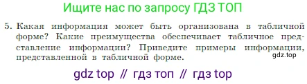 Информатика, 7 класс Учебник, авторы: Босова Людмила Леонидовна, Босова Анна Юрьевна, издательство Просвещение, Москва, 2023, страница 158, номер 5, Условие