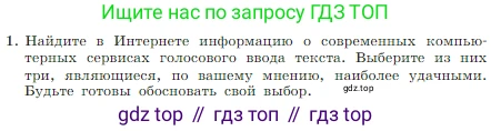 Информатика, 7 класс Учебник, авторы: Босова Людмила Леонидовна, Босова Анна Юрьевна, издательство Просвещение, Москва, 2023, страница 164, номер 1, Условие