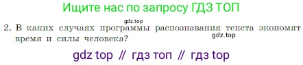 Информатика, 7 класс Учебник, авторы: Босова Людмила Леонидовна, Босова Анна Юрьевна, издательство Просвещение, Москва, 2023, страница 164, номер 2, Условие